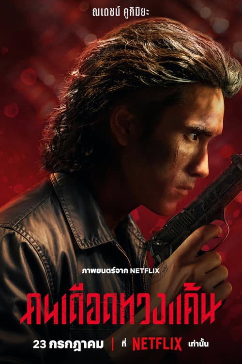Poster di The Debt Collector