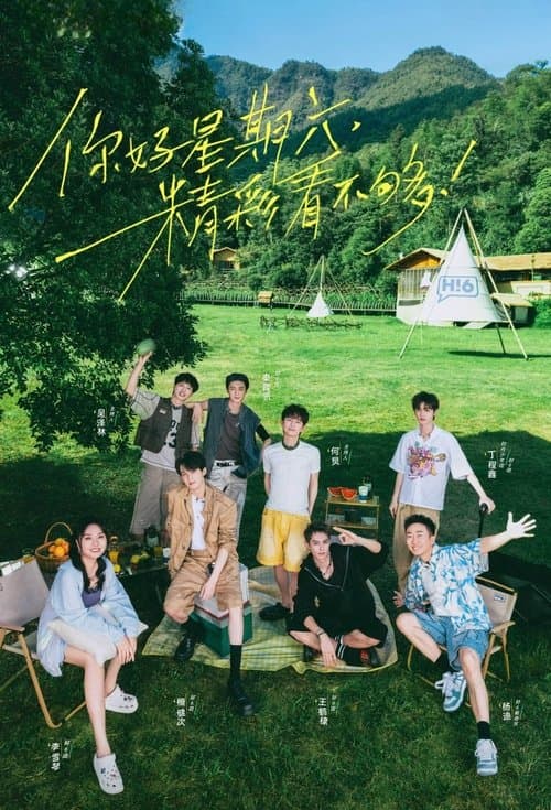 Poster di 你好，星期六
